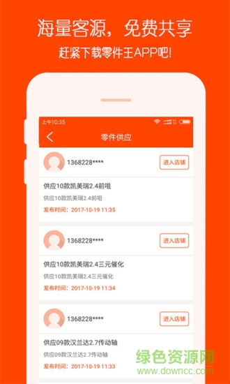 零件王app 零件王app