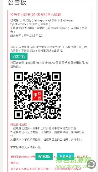 控號手手機版 控號手手機版