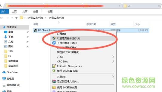天融信sv獨(dú)立客戶端