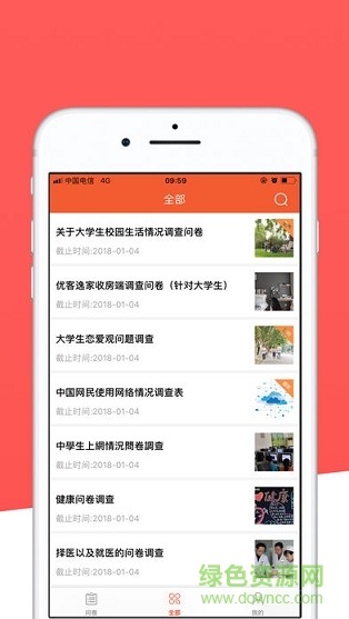 火山問卷app 火山問卷app