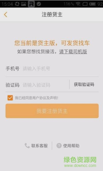 運滿滿貨主舊版本