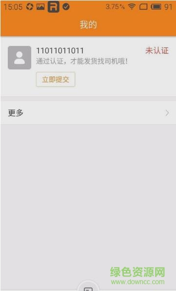 運滿滿3.0貨主版