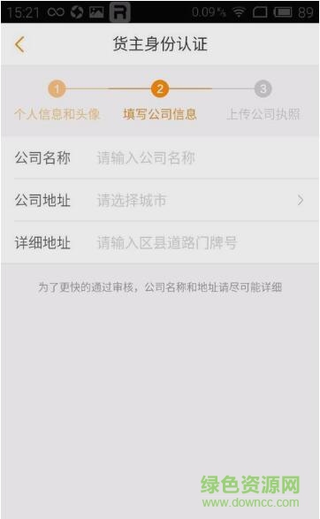 運滿滿3.0貨主版