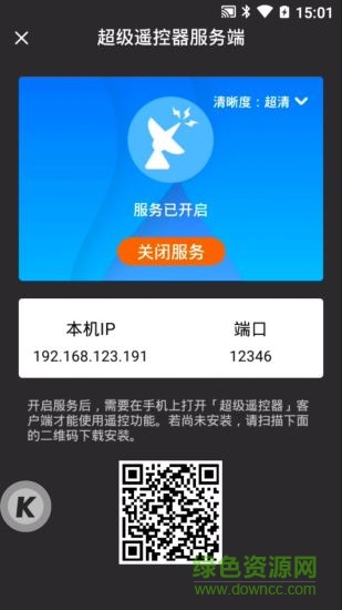 酷狗超級(jí)遙控app 酷狗超級(jí)遙控app