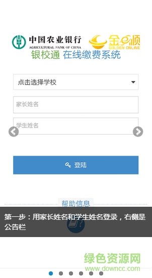 農(nóng)行銀校通
