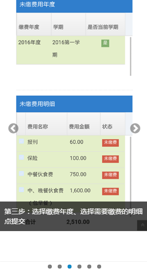 銀校通互聯(lián)網(wǎng)繳費平臺