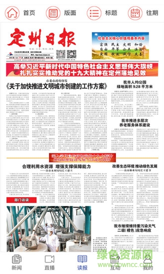 定州日报app