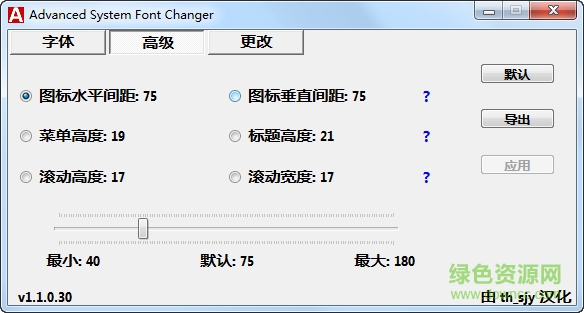 Advanced System Font Changer字體更改