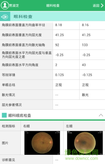 協(xié)和健康app 協(xié)和健康app