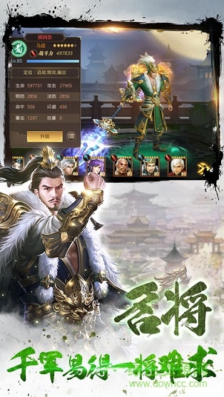 大師三國志 大師三國志游戲