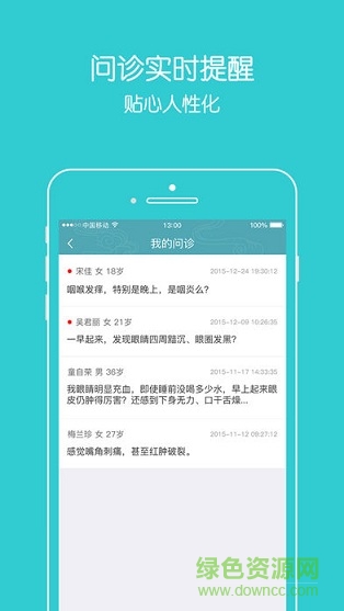 上工中醫(yī)醫(yī)生版