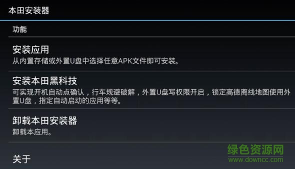 本田車機(jī)一鍵ROOT安裝APP