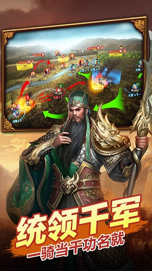 三國群雄斬手游