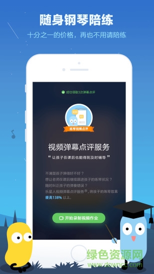 樂(lè)星人學(xué)生版 v1.0 安卓版 2