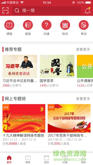 中石油昆侖學(xué)院ios版 v7.2.15 iphone官方版 1