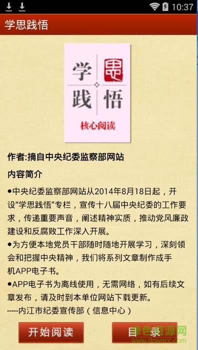 學思踐悟電子書 v1.1.1 安卓版 1