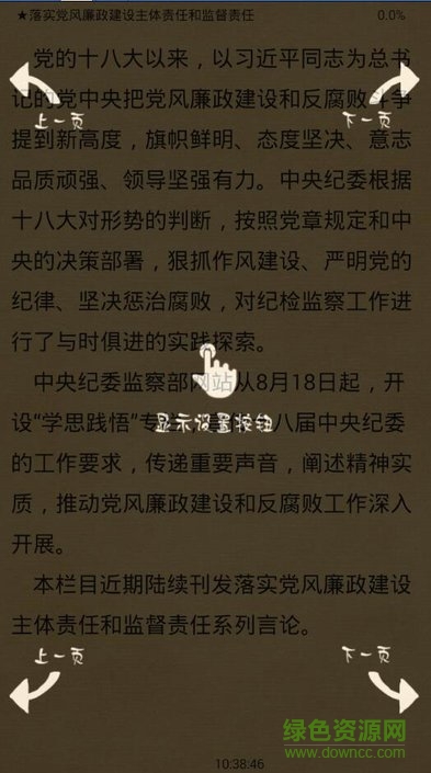 學思踐悟電子書 v1.1.1 安卓版 2