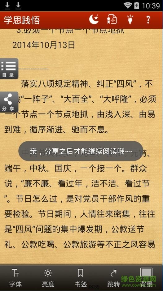 學思踐悟電子書