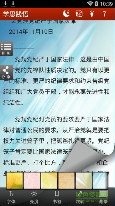 學思踐悟電子書 v1.1.1 安卓版 3