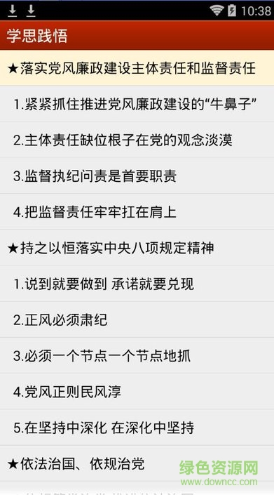 學思踐悟電子書 v1.1.1 安卓版 0