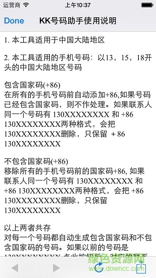 kk號(hào)碼助手ios手機(jī)版 v2.1.3 iphone版 0