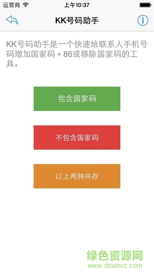 kk號(hào)碼助手ios手機(jī)版 v2.1.3 iphone版 1