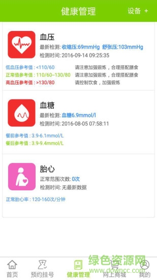河北移動(dòng)健康醫(yī)療云 v1.1.6 安卓版 2