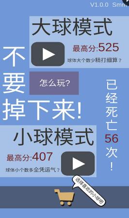 不要掉下來(lái)手游 v1.0.1 安卓版 0