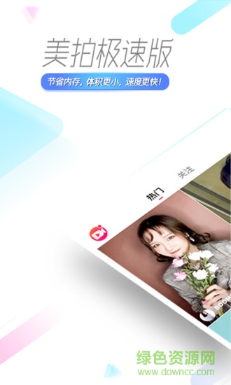 美拍極速版 v1.1.0 安卓版 0