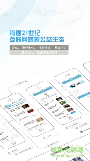 華聲慈善網(wǎng)登陸平臺 v1.5.16 安卓版 0