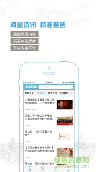 華聲慈善網(wǎng)app下載