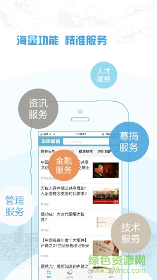 華聲慈善官方下載