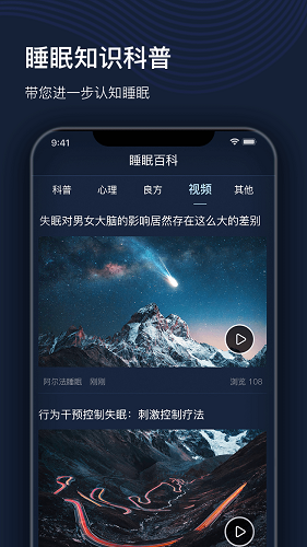umindsleep(睡眠管家) v3.2.0 最新版 2