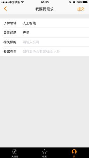 聽(tīng)誰(shuí) v1.4.0.0001 安卓版 3