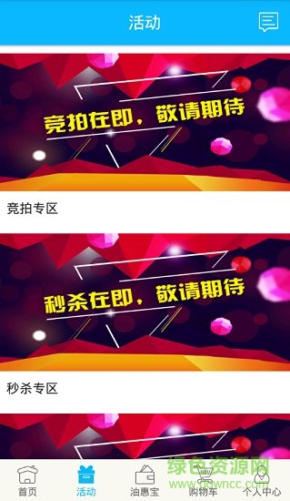 京博石化商城手機(jī)版 v2.9 安卓版 1