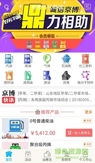 京博石化商城手機(jī)版 v2.9 安卓版 0
