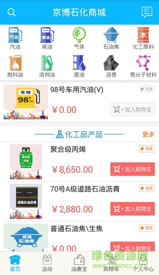 京博石化商城手機(jī)版 v2.9 安卓版 3