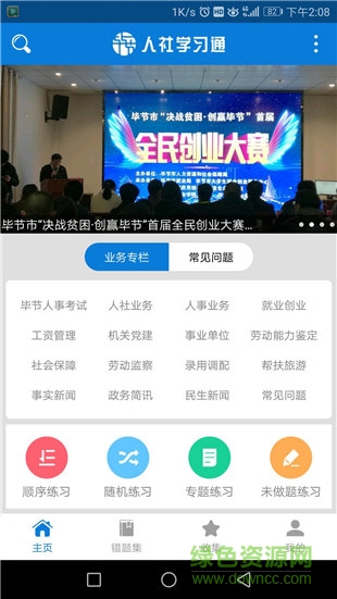 人社學(xué)習(xí)通app