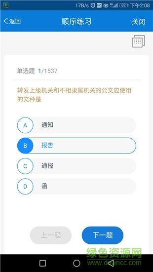 畢節(jié)人社學(xué)習(xí)通app v1.18.2.9 安卓版 3