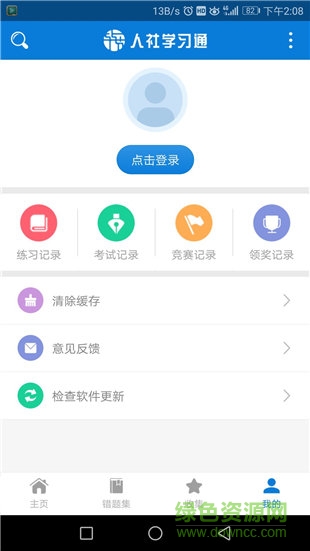 畢節(jié)人社學(xué)習(xí)通app v1.18.2.9 安卓版 2