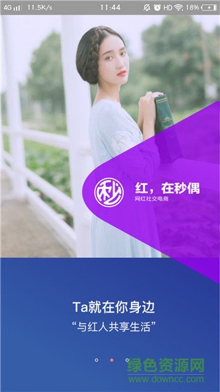 秒偶紅人社交電商APP v1.0.7 安卓版 1