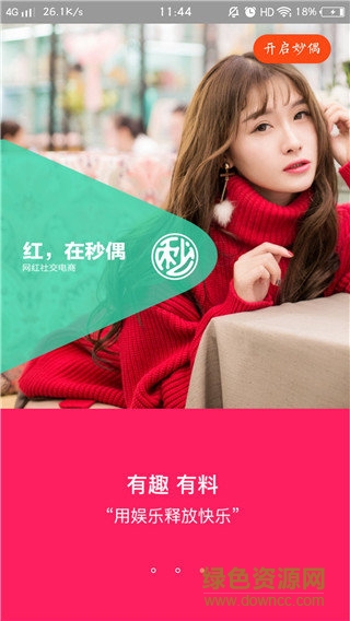 秒偶紅人社交電商APP v1.0.7 安卓版 2