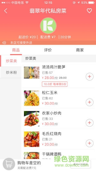 榆中速派外賣 v8.7 安卓版 0