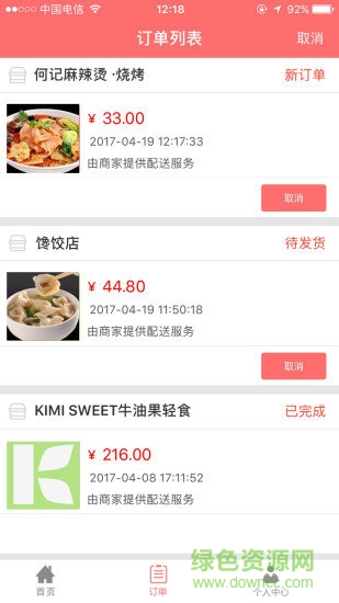 榆中速派外賣 v8.7 安卓版 1