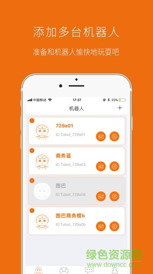 廈門圖巴機器人 v1.0.007 安卓版 1