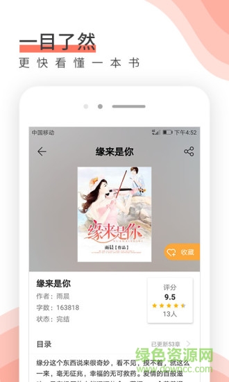 唯空閱讀手機(jī)軟件 v2.0 安卓版 3