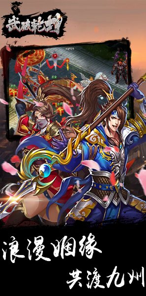 武破乾坤游戲 v2.0.0 安卓版 1