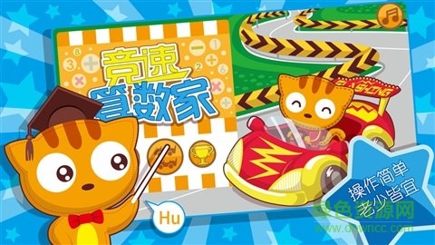 競速算數(shù)家下載