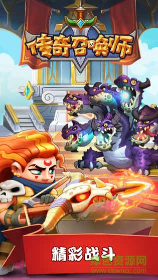 傳奇召喚師蘋(píng)果版