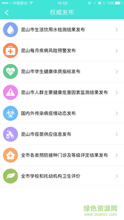 昆山智慧疾控 昆山智慧疾控安卓版下载